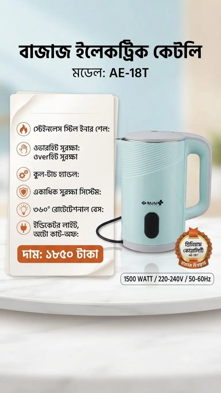 WhatsApp Image 2026-08-04 at 10.17.04 PM (2) বাজাজ ইলেকট্রিক কেটলি (Bajaj Electric Kettle) - Image 1