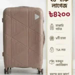 প্রিমিয়াম ২৪" ট্রাভেল লাগেজ - বেজ / নিউড ব্রাউন