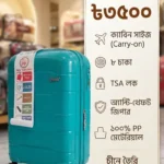 প্রিমিয়াম ২০" ক্যাবিন সাইজ লাগেজ - টিল ব্লু