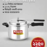 কিয়াম প্রিমিয়াম প্রেসার কুকার (Kiam Premium Pressure Cooker) - ৫.৫ লিটার